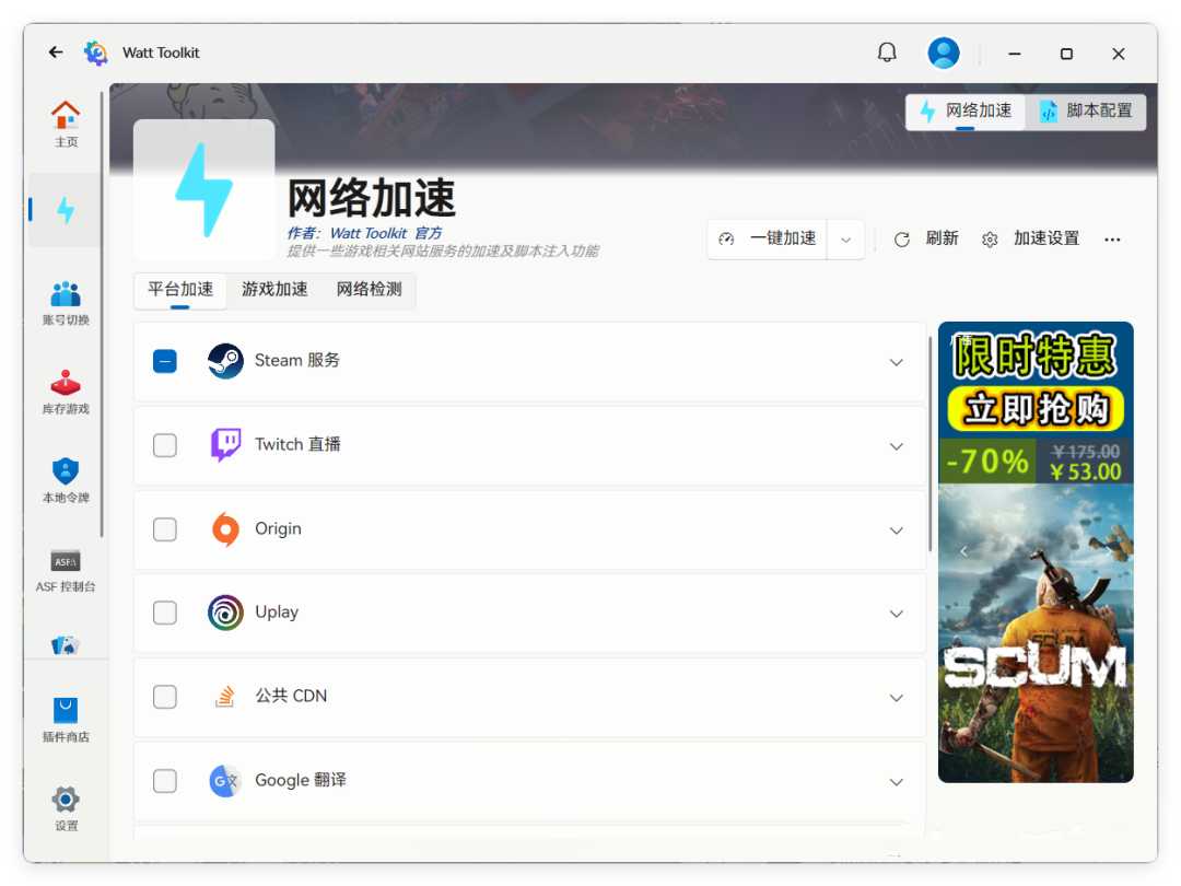 图片[2] | Watt Toolkit，一款开源免费的跨平台多功能加速工具箱 | i3综合社区