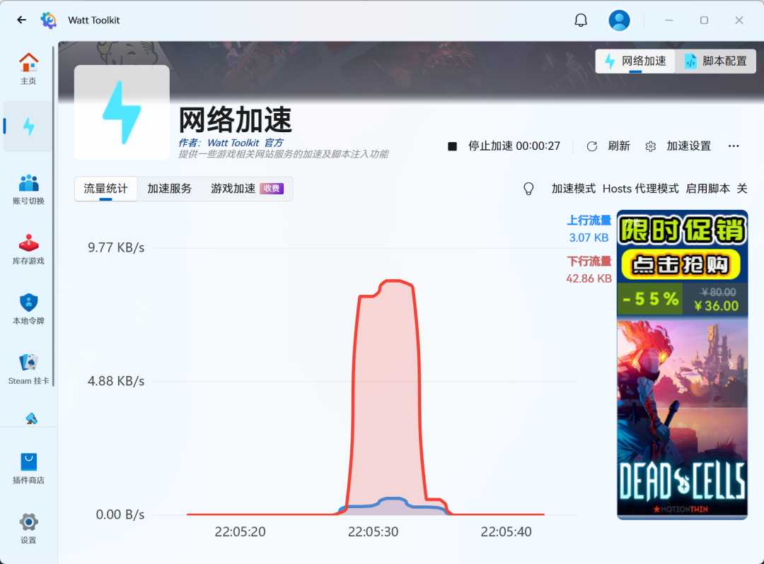 图片[4] | Watt Toolkit，一款开源免费的跨平台多功能加速工具箱 | i3综合社区