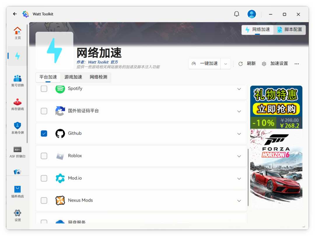 图片[5] | Watt Toolkit，一款开源免费的跨平台多功能加速工具箱 | i3综合社区