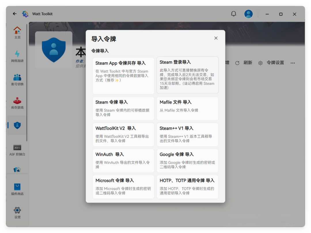图片[7] | Watt Toolkit，一款开源免费的跨平台多功能加速工具箱 | i3综合社区