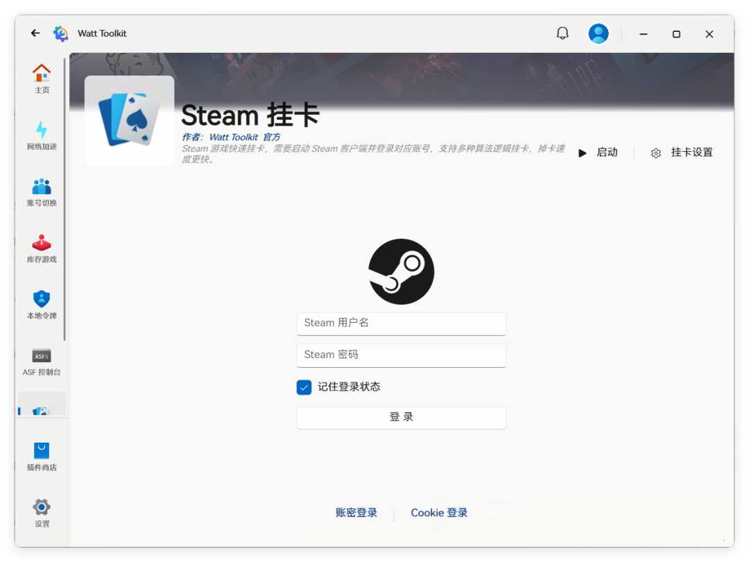 图片[8] | Watt Toolkit，一款开源免费的跨平台多功能加速工具箱 | i3综合社区