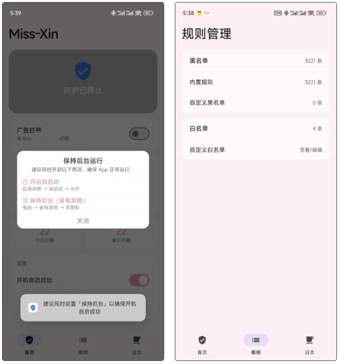 图片[4] | Miss-Xin，广告拦截神器，彻底告别开屏广告与网页弹窗 | i3综合社区
