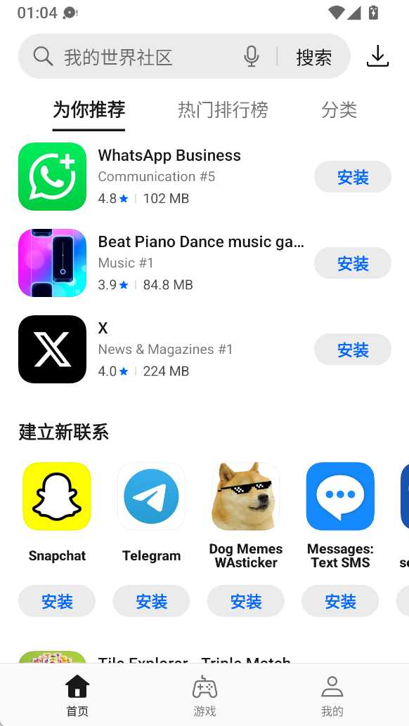 图片[1] | App Market应用商店国际版，无需魔法！竟然还是大厂出品？ | i3综合社区