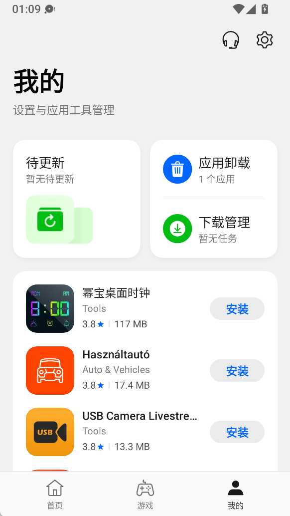 图片[6] | App Market应用商店国际版，无需魔法！竟然还是大厂出品？ | i3综合社区