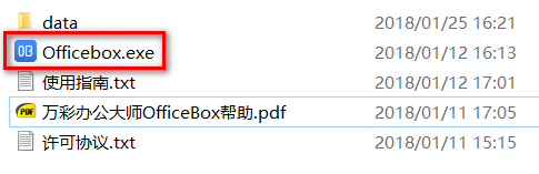 图片[2] | OfficeBox万彩办公大师v3.1.2，官方宣布停服，最终版不慎流出 | i3综合社区