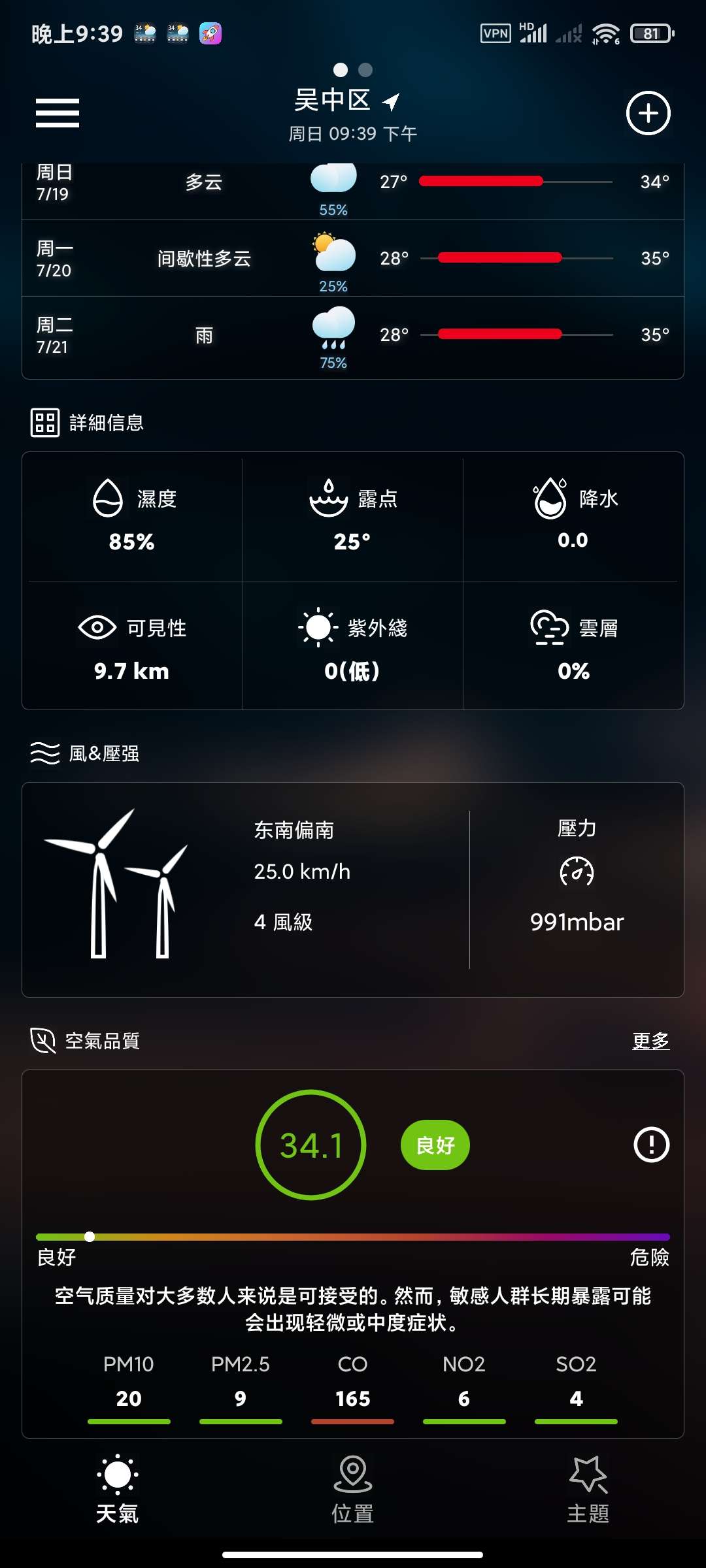 图片[2] | 天氣v1.5.6专业版，小众无广的天气APP，好用到不想公开 | i3综合社区
