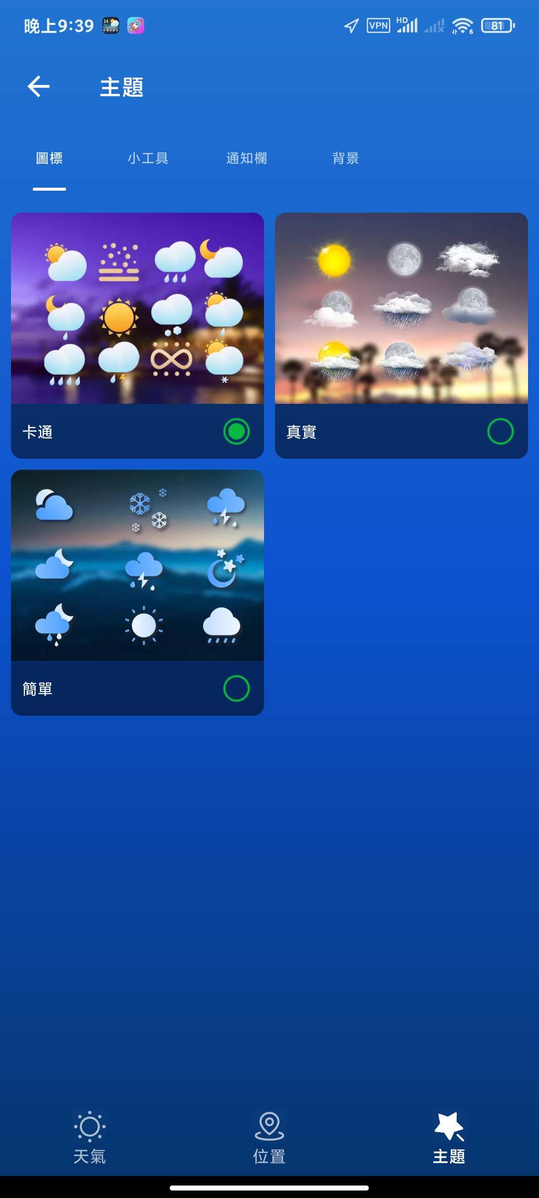 图片[3] | 天氣v1.5.6专业版，小众无广的天气APP，好用到不想公开 | i3综合社区