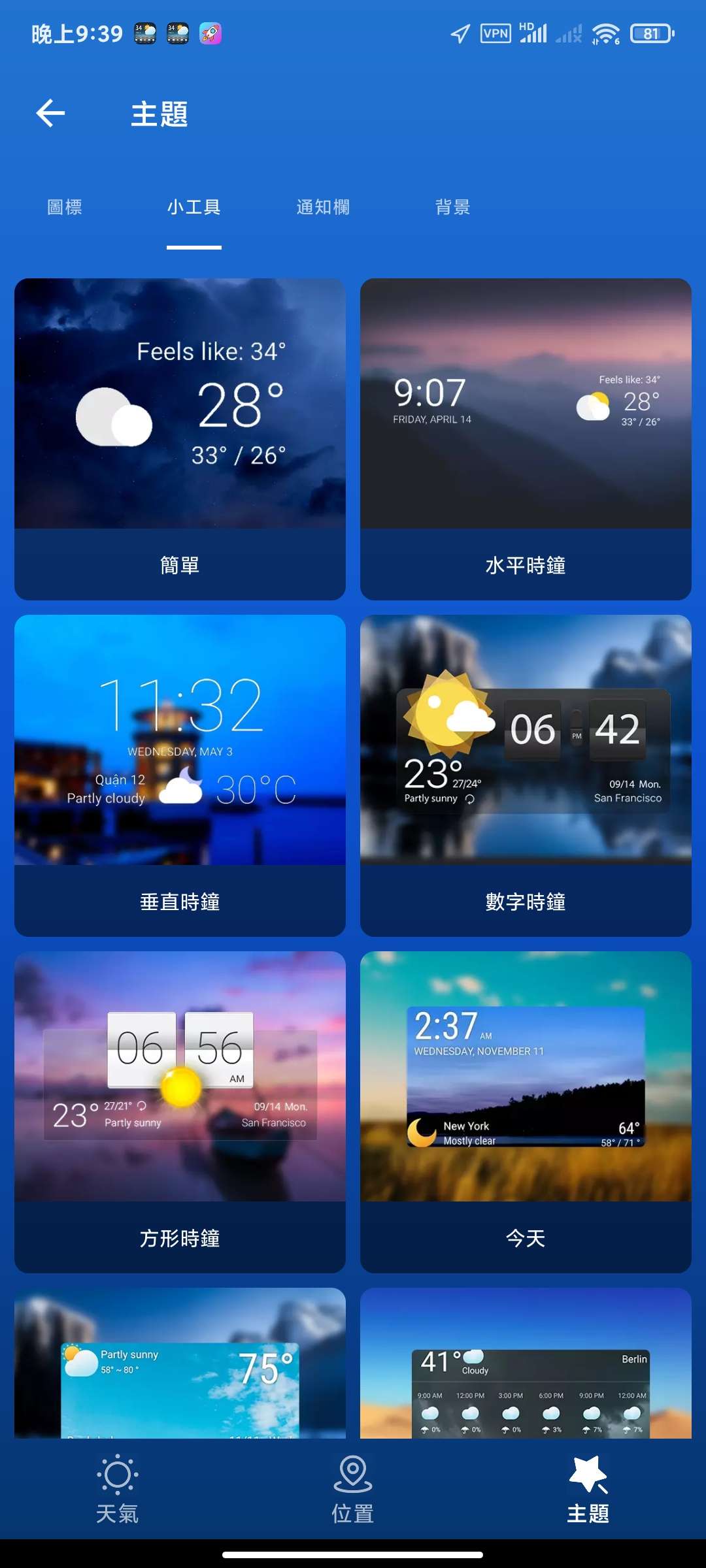 图片[4] | 天氣v1.5.6专业版，小众无广的天气APP，好用到不想公开 | i3综合社区
