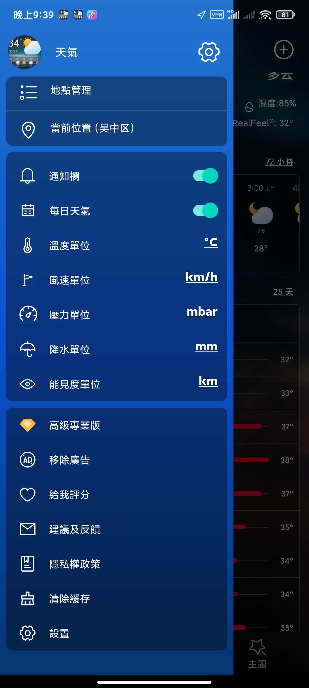 图片[5] | 天氣v1.5.6专业版，小众无广的天气APP，好用到不想公开 | i3综合社区
