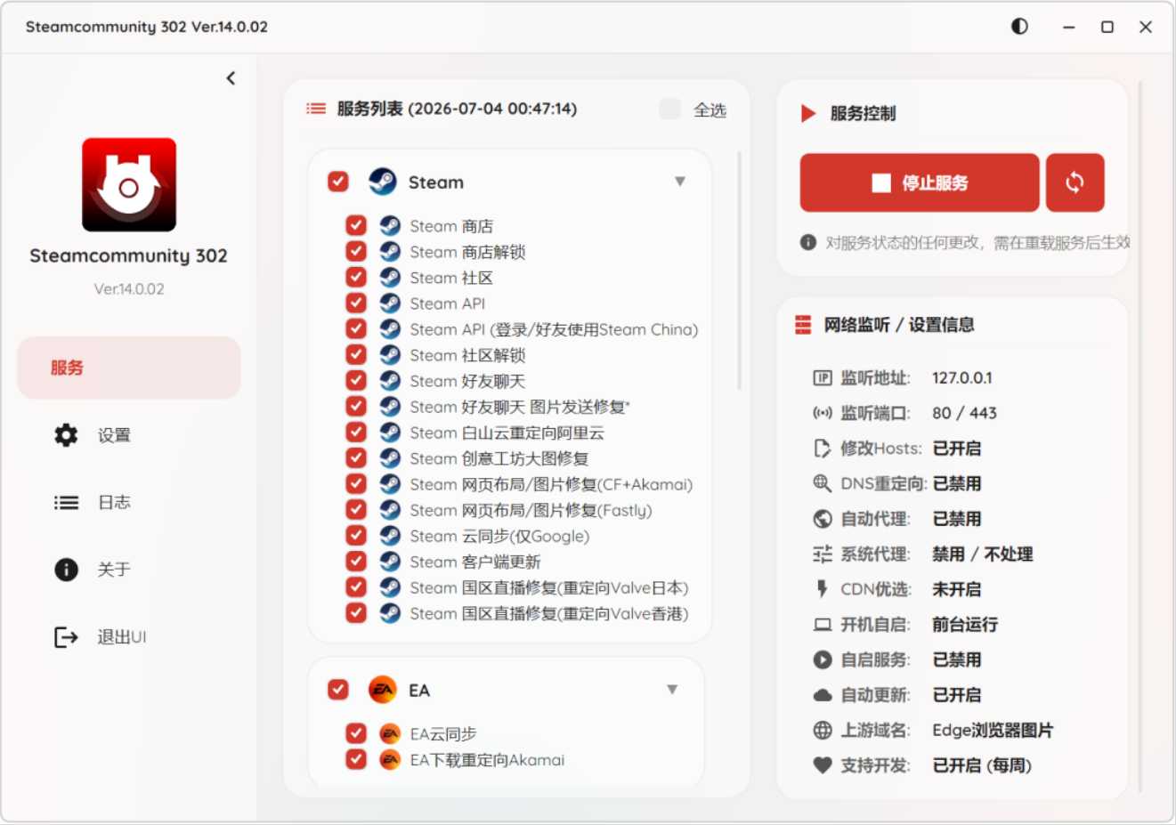 图片[6] | Steamcommunity 302 v14.0.02最终版，堪称PC玩家必备的网络工具箱 | i3综合社区