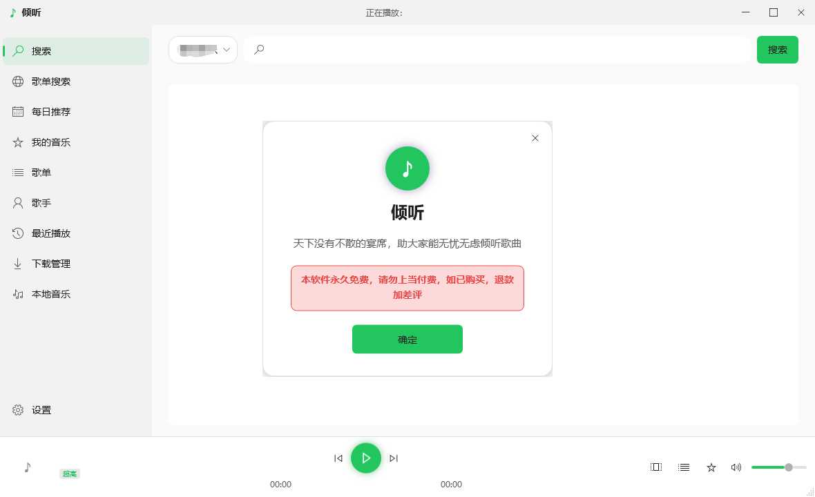 图片[1] | 倾听音乐v1.0.4电脑版，堪称PC端听歌下歌的最优解 | i3综合社区