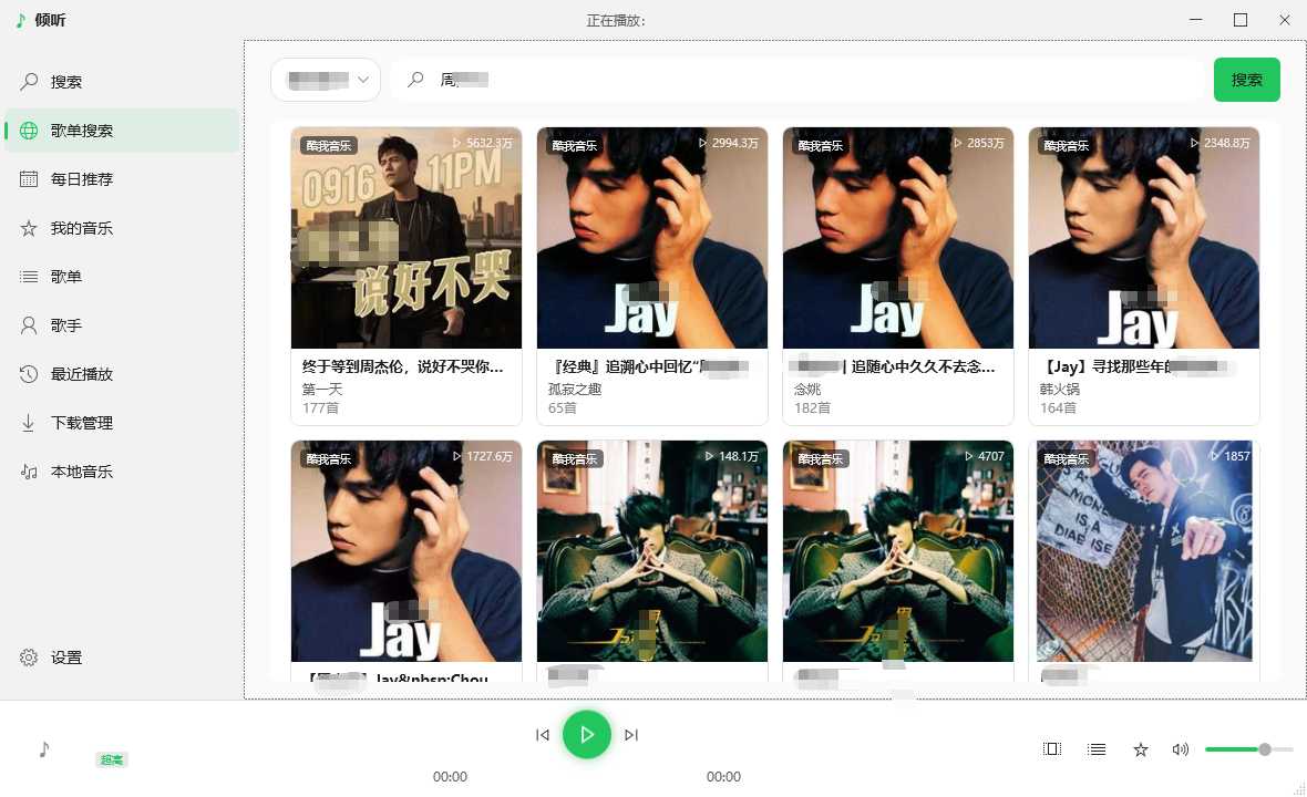 图片[2] | 倾听音乐v1.0.4电脑版，堪称PC端听歌下歌的最优解 | i3综合社区