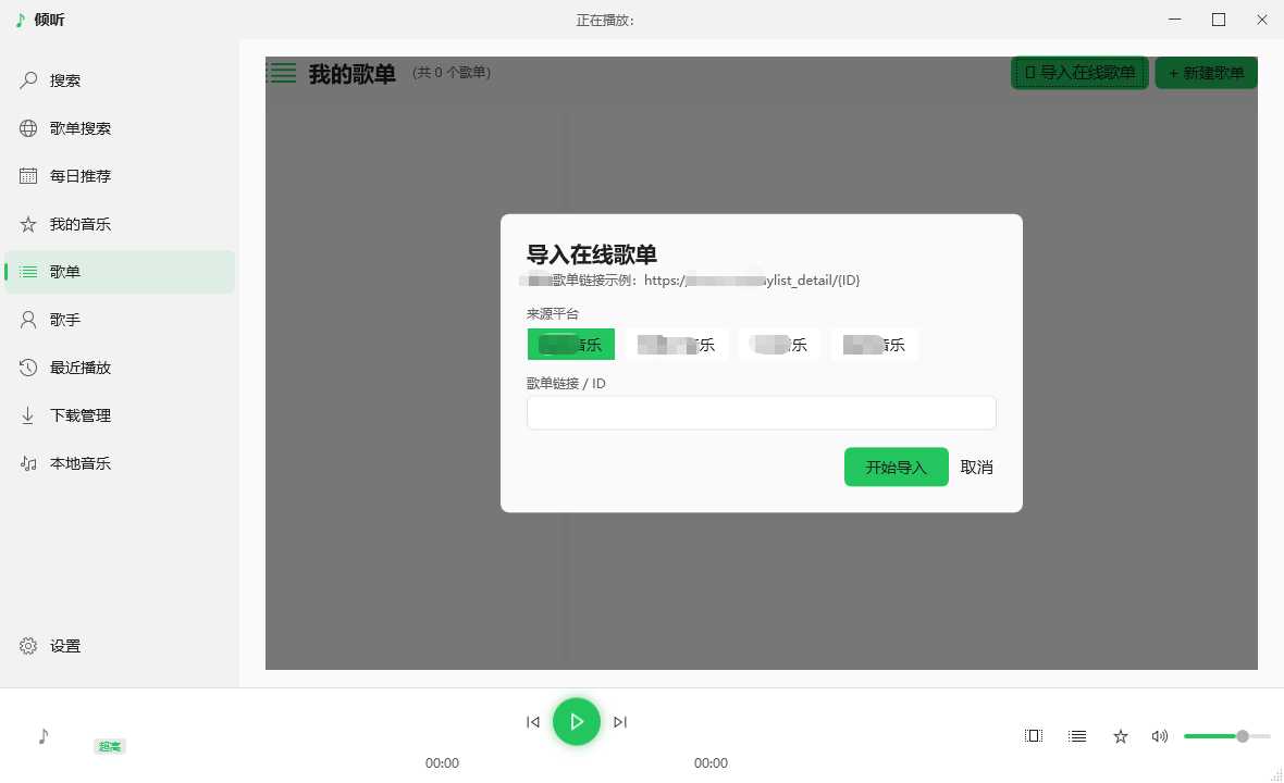 图片[4] | 倾听音乐v1.0.4电脑版，堪称PC端听歌下歌的最优解 | i3综合社区