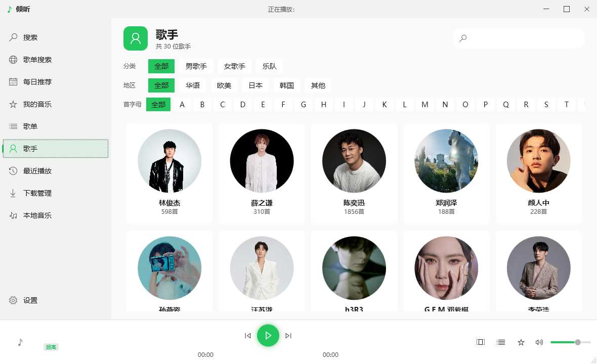 图片[6] | 倾听音乐v1.0.4电脑版，堪称PC端听歌下歌的最优解 | i3综合社区