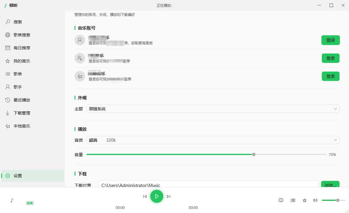 图片[8] | 倾听音乐v1.0.4电脑版，堪称PC端听歌下歌的最优解 | i3综合社区