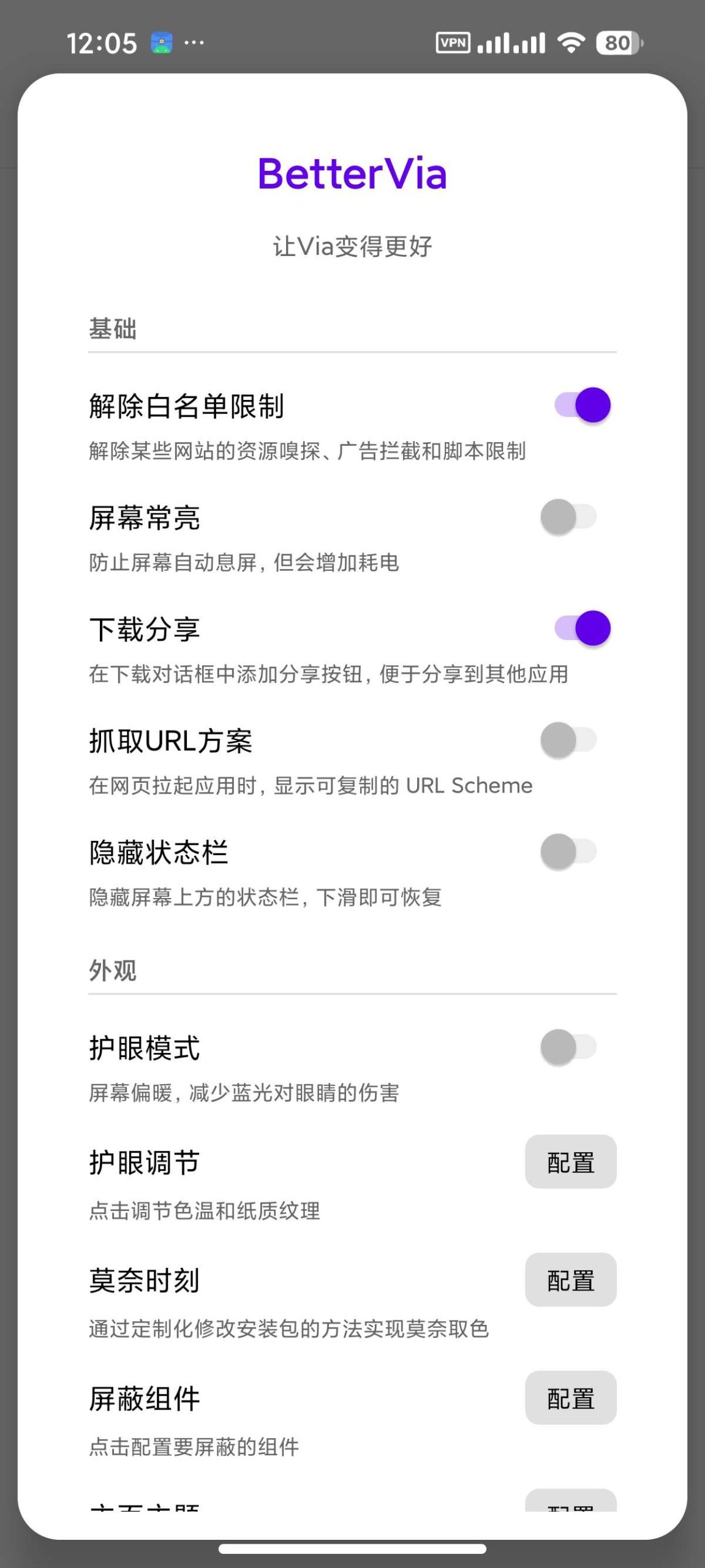 图片[2] | Via谷歌版v7.3.0.beta19内置模块版，可玩性直接拉满 | i3综合社区