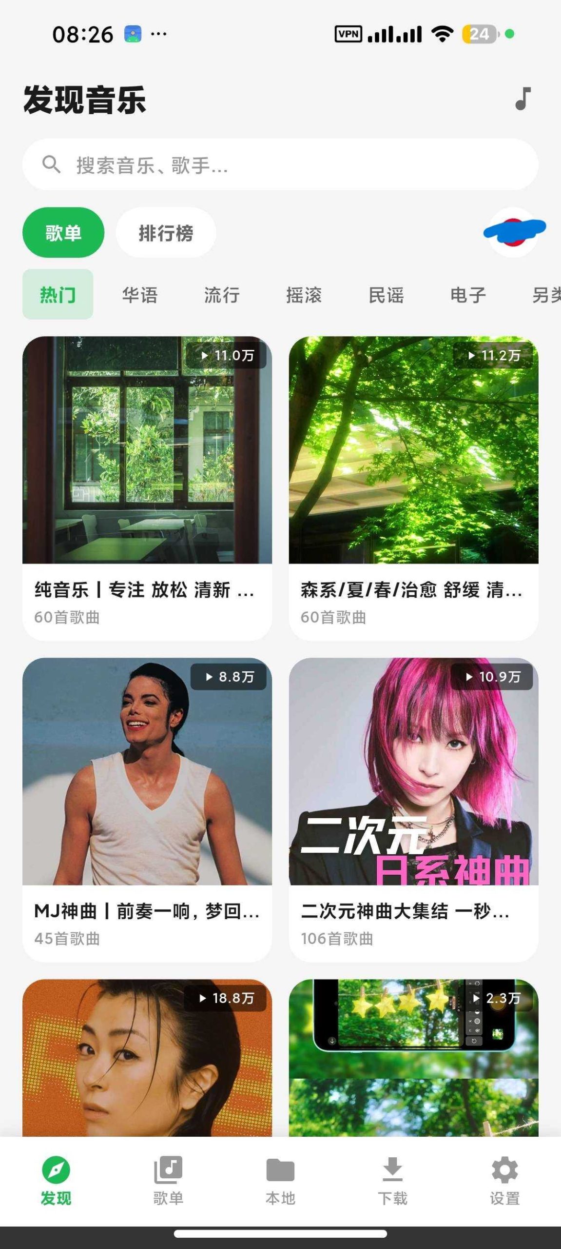 图片[3] | 薄荷音乐+源，“弹枪分离式”的清爽好用的音乐App | i3综合社区