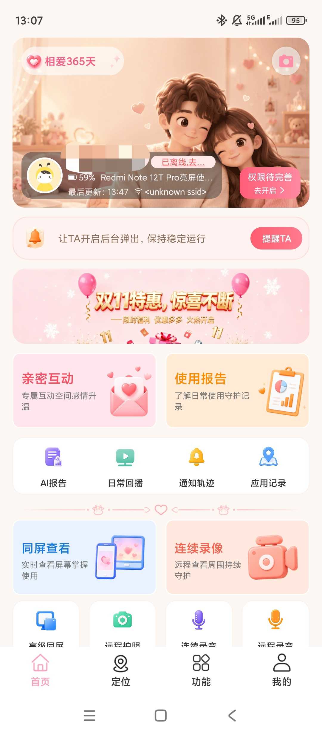 图片[1] | 皆成情侣守护App，异地恋安全感拉满！把陪伴揣进口袋 | i3综合社区