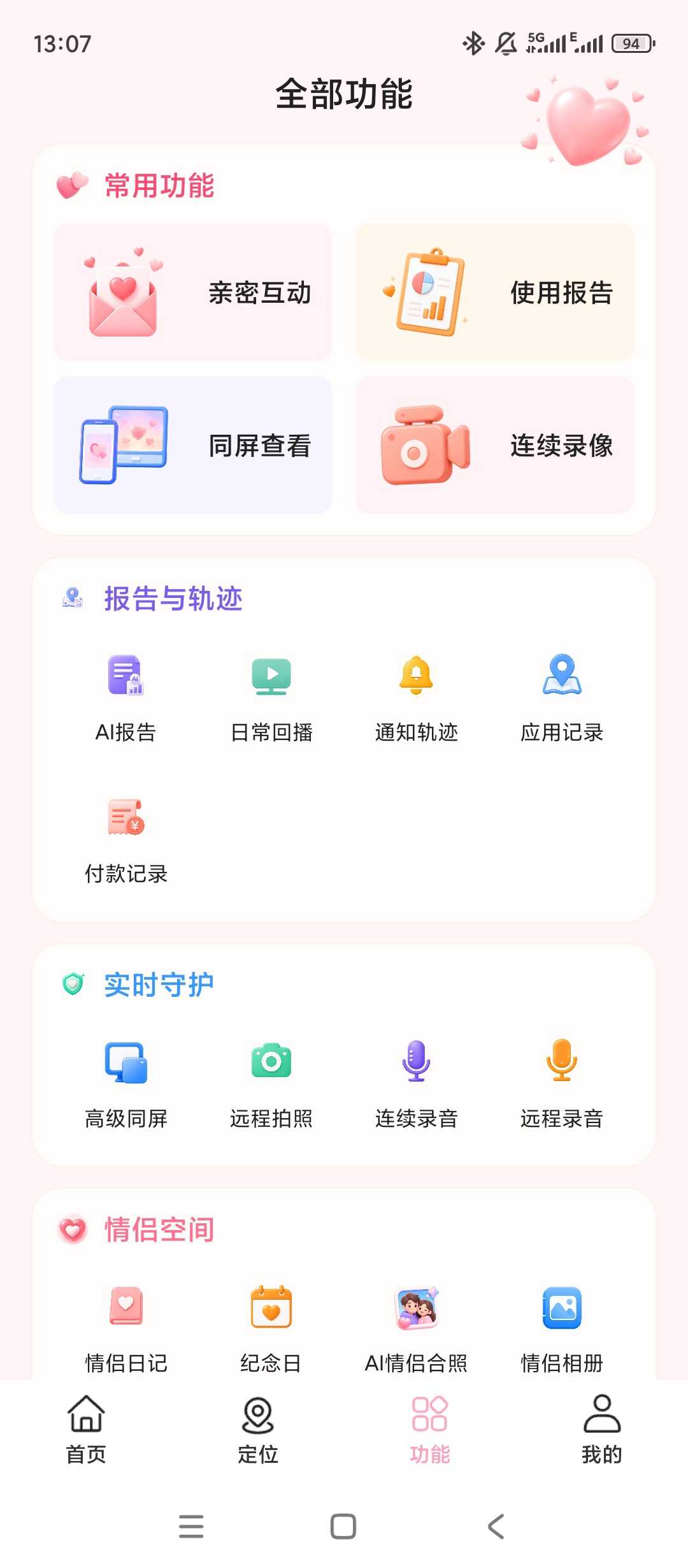 图片[3] | 皆成情侣守护App，异地恋安全感拉满！把陪伴揣进口袋 | i3综合社区
