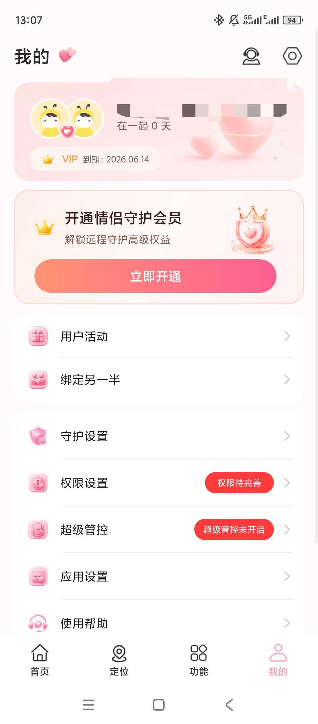 图片[4] | 皆成情侣守护App，异地恋安全感拉满！把陪伴揣进口袋 | i3综合社区
