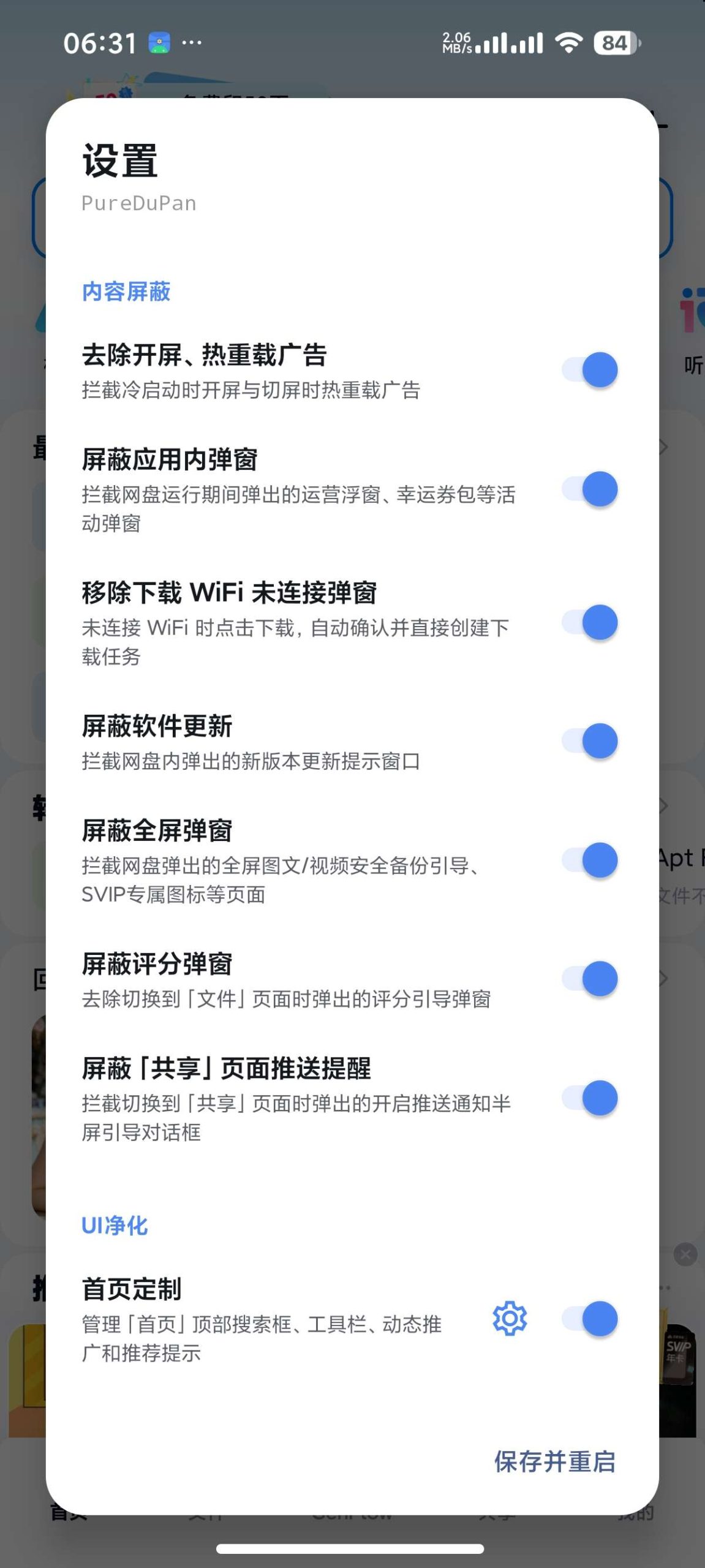 图片[1] | 某“毒盘”内置PureDuPan净化模块版，一键扫清全路径广告 | i3综合社区
