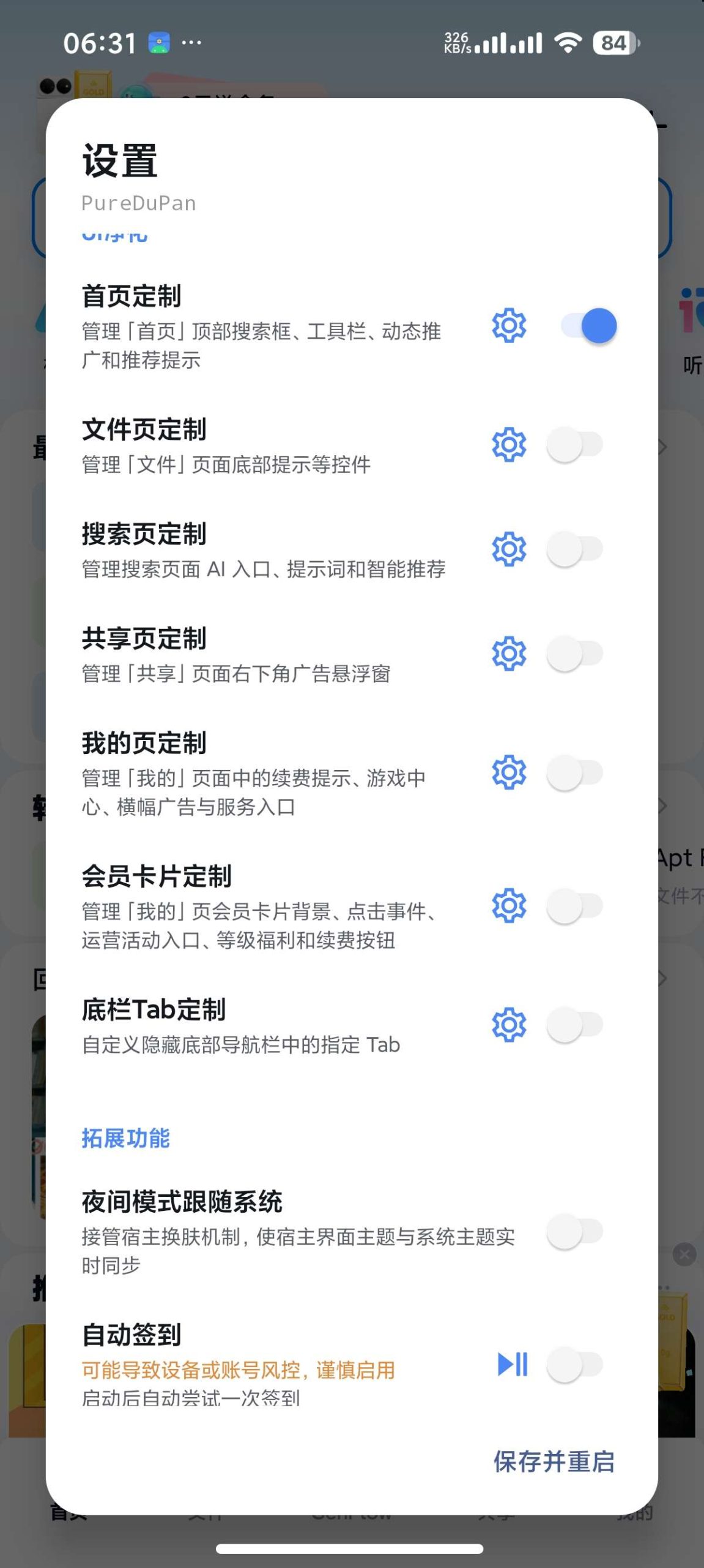 图片[2] | 某“毒盘”内置PureDuPan净化模块版，一键扫清全路径广告 | i3综合社区