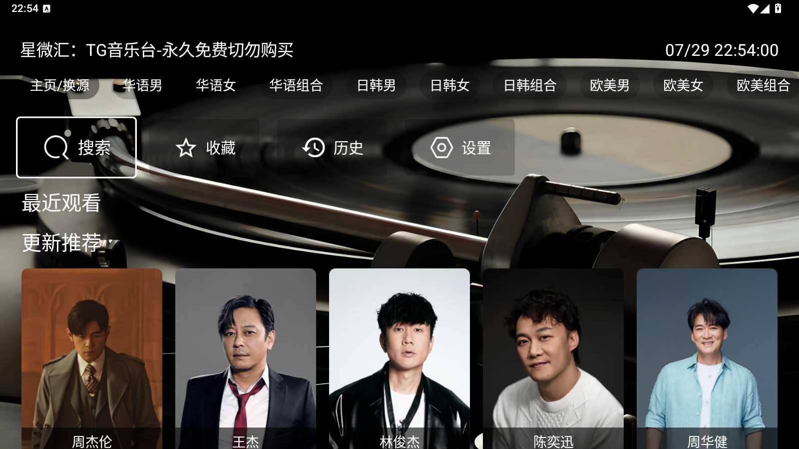 图片[2] | TG音乐台v8.0本地内置修复版，经典好用的TV听歌神器 | i3综合社区