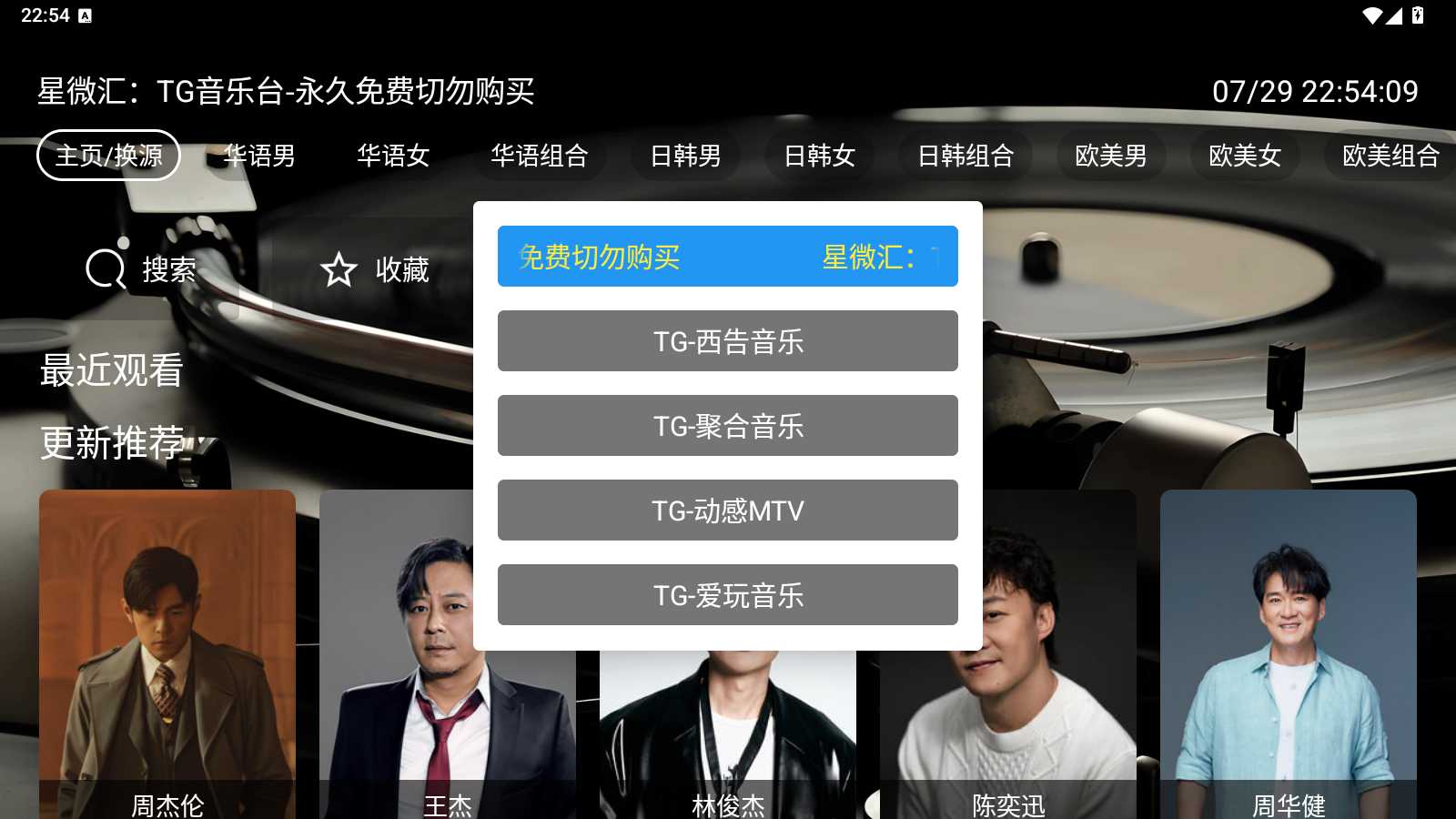 图片[3] | TG音乐台v8.0本地内置修复版，经典好用的TV听歌神器 | i3综合社区