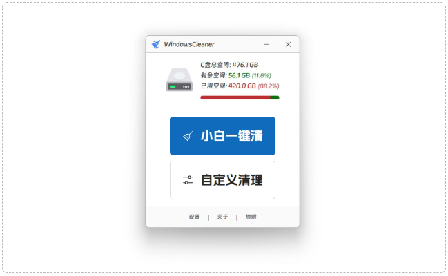 图片[3] | Windows Cleaner，开源免费的C盘清理工具，支持软件搬家 | i3综合社区