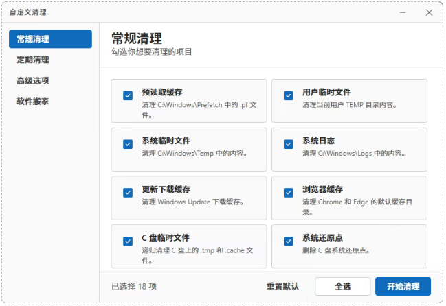 图片[5] | Windows Cleaner，开源免费的C盘清理工具，支持软件搬家 | i3综合社区