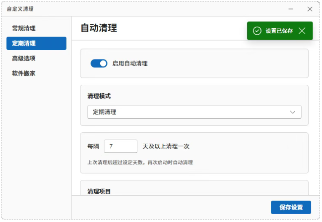 图片[6] | Windows Cleaner，开源免费的C盘清理工具，支持软件搬家 | i3综合社区