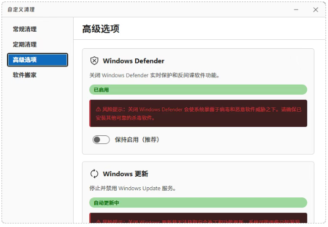 图片[7] | Windows Cleaner，开源免费的C盘清理工具，支持软件搬家 | i3综合社区