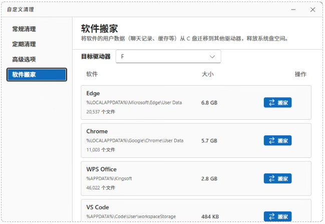 图片[8] | Windows Cleaner，开源免费的C盘清理工具，支持软件搬家 | i3综合社区