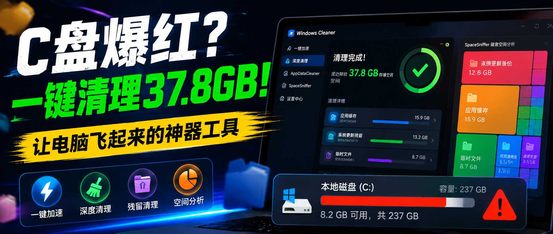 图片[1] | Windows Cleaner，开源免费的C盘清理工具，支持软件搬家 | i3综合社区