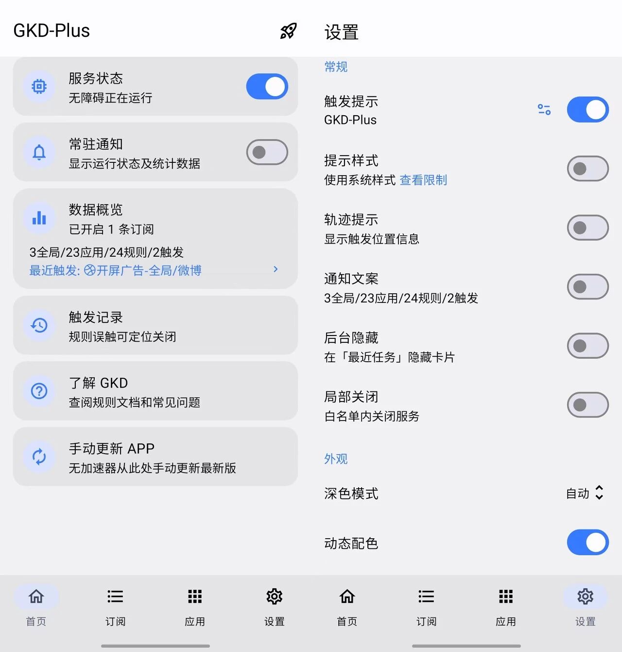 图片[1] | GKD Plus-1.12.1-plus.6，增强改版，跳过广告规则覆盖超全 | i3综合社区