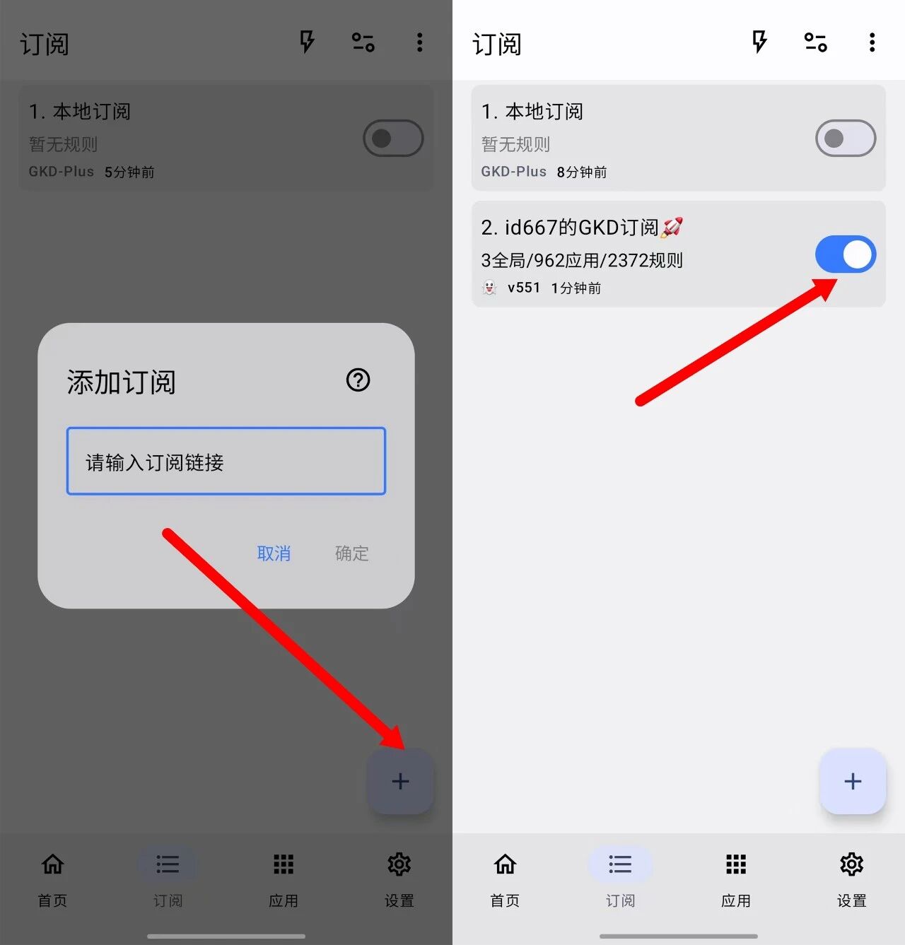 图片[2] | GKD Plus-1.12.1-plus.6，增强改版，跳过广告规则覆盖超全 | i3综合社区