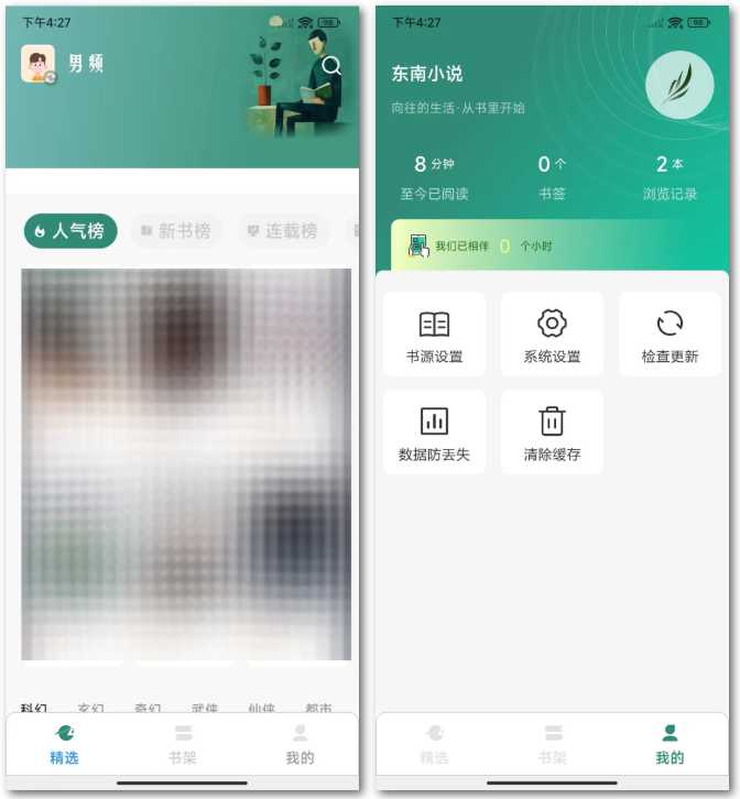 图片[1] | 安卓东南小说v1.5.60、iOS小书亭，免登陆、无广告！ | i3综合社区