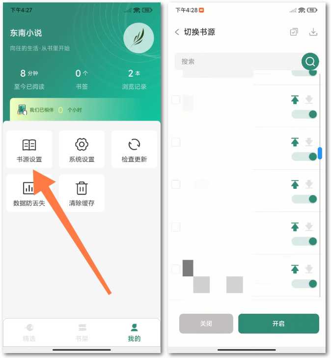 图片[2] | 安卓东南小说v1.5.60、iOS小书亭，免登陆、无广告！ | i3综合社区