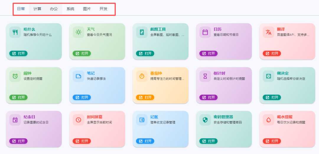 图片[10] | 多秘工具箱，1个顶50！这款工具箱让我卸载了一桌面软件 | i3综合社区
