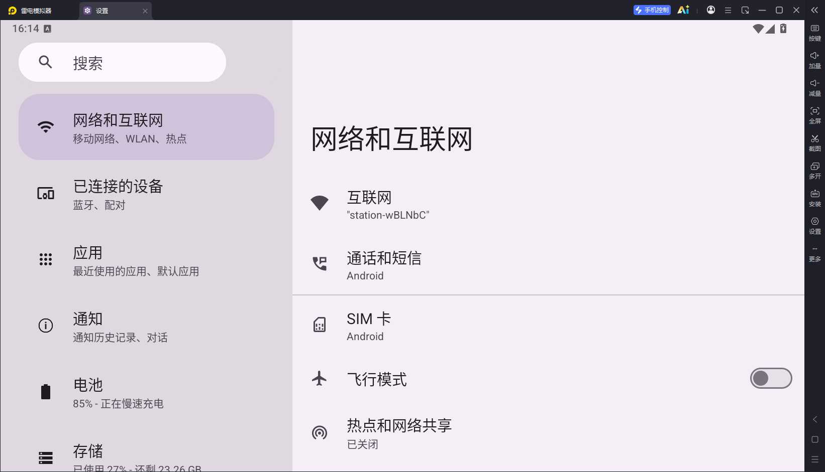图片[2] | 雷电模拟器14(64)v14.0.21绿色纯净版，非常值得收藏的版本 | i3综合社区