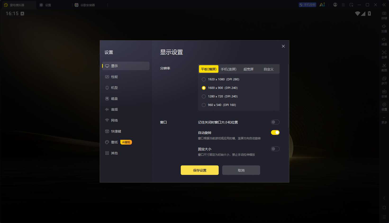 图片[3] | 雷电模拟器14(64)v14.0.21绿色纯净版，非常值得收藏的版本 | i3综合社区