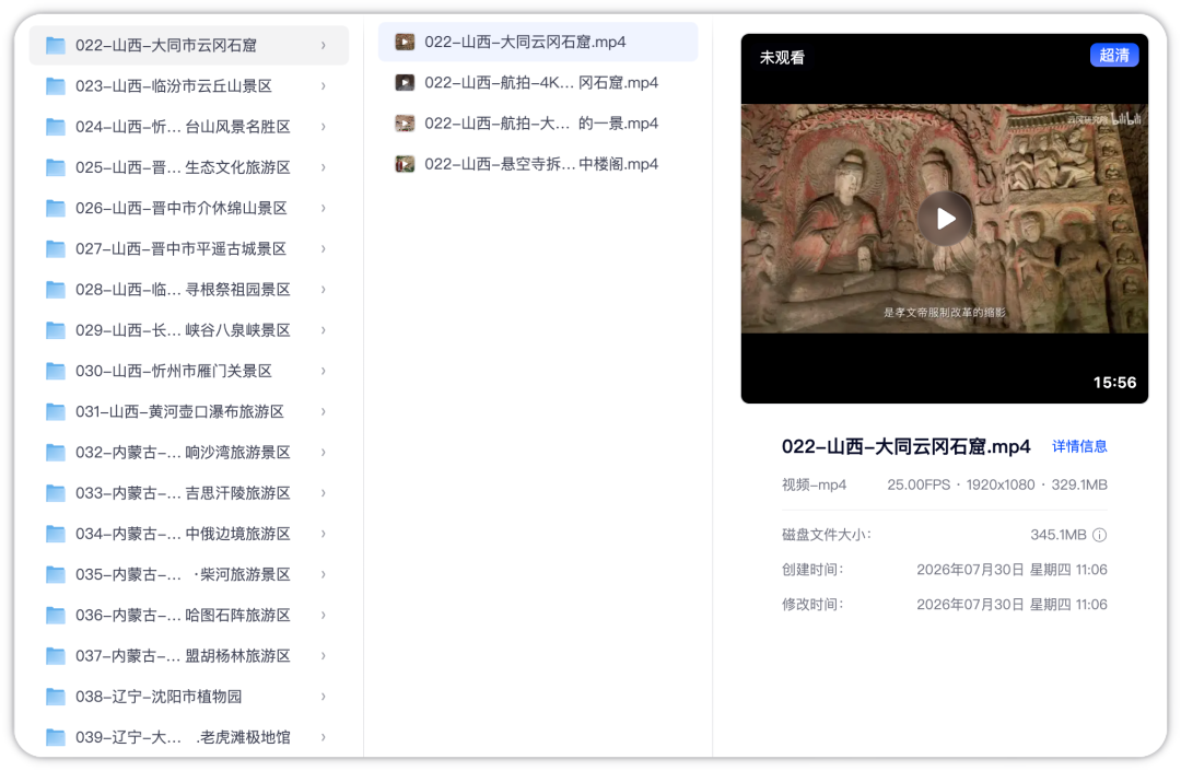 图片[3] | 中国318个5A级景区视频讲解+185个航拍视频 | i3综合社区