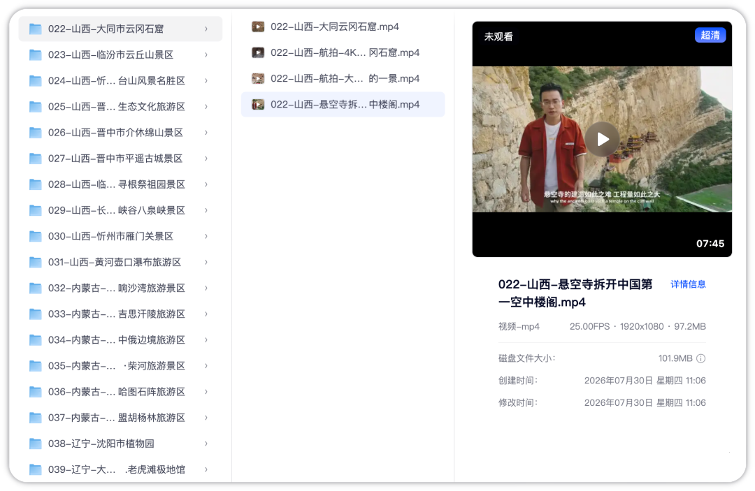 图片[4] | 中国318个5A级景区视频讲解+185个航拍视频 | i3综合社区
