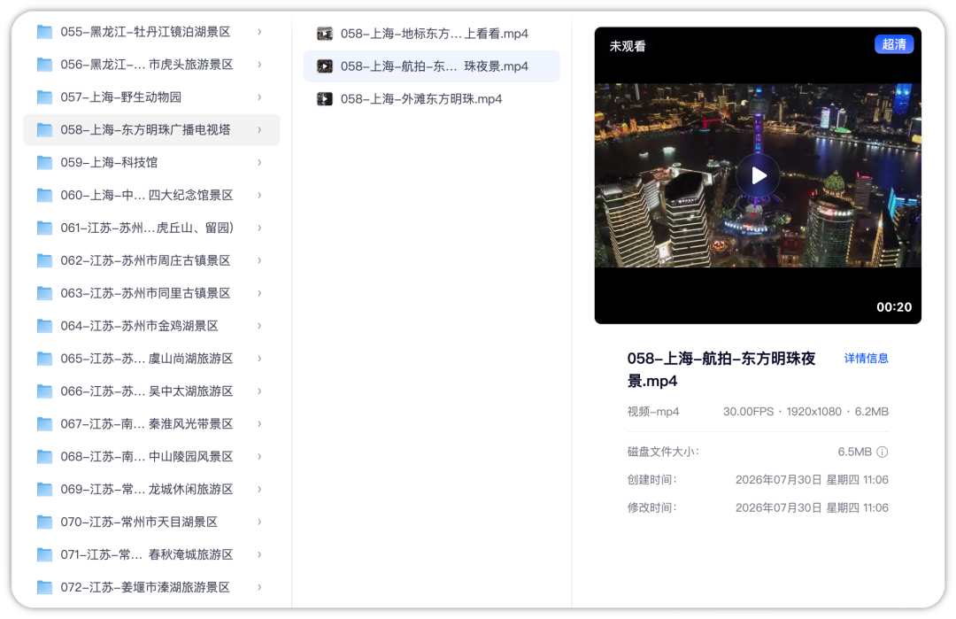 图片[5] | 中国318个5A级景区视频讲解+185个航拍视频 | i3综合社区