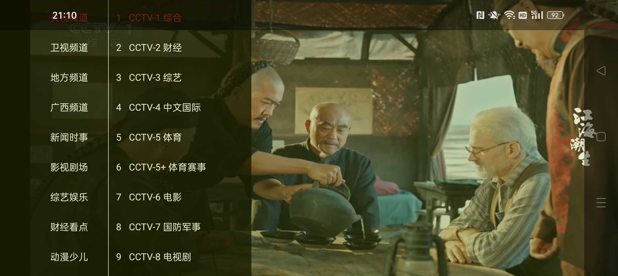 图片[1] | 星河TV_v2.0.163，这款TV直播神器频道多到离谱 | i3综合社区