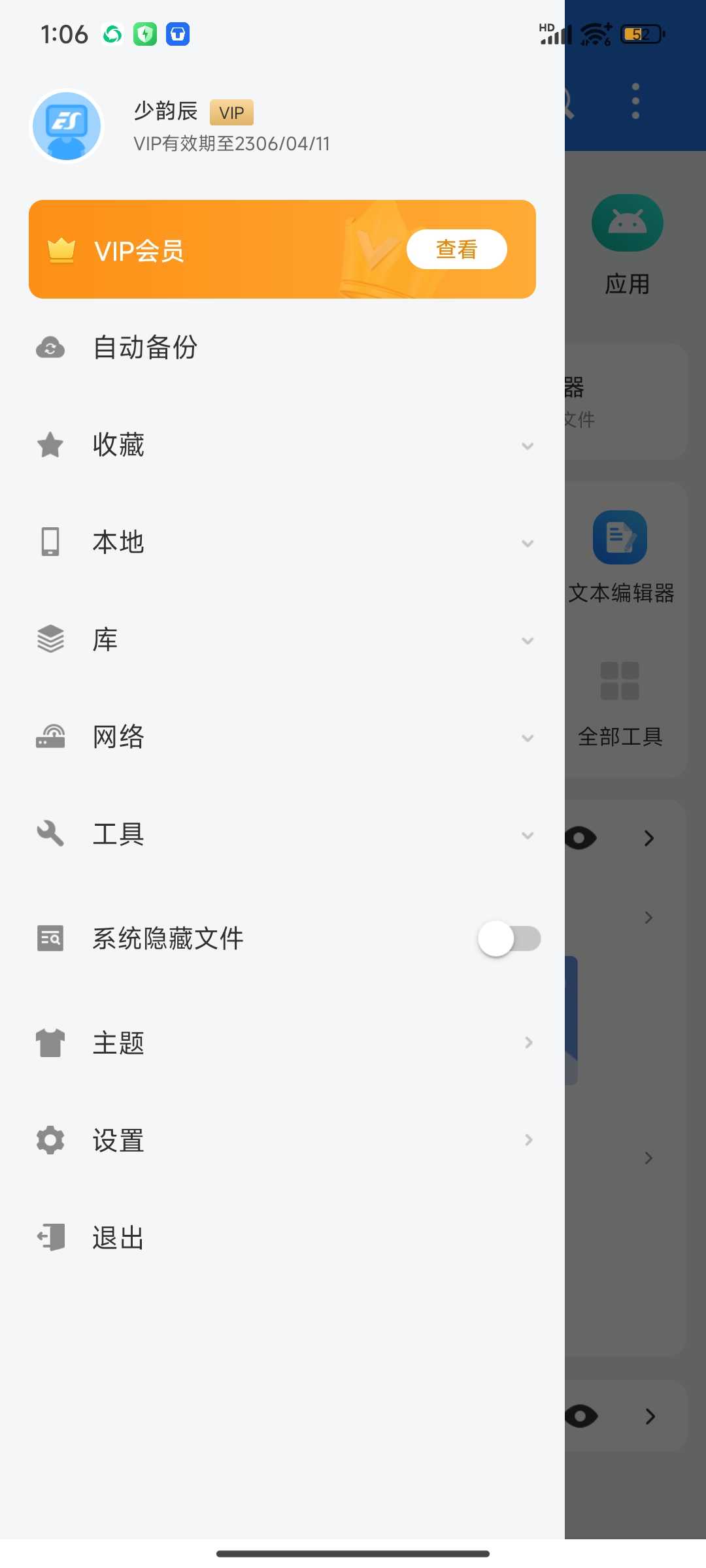 图片[5] | ES文件浏览器、安卓RAR、XCast投屏大师，全是高级版App哟 | i3综合社区