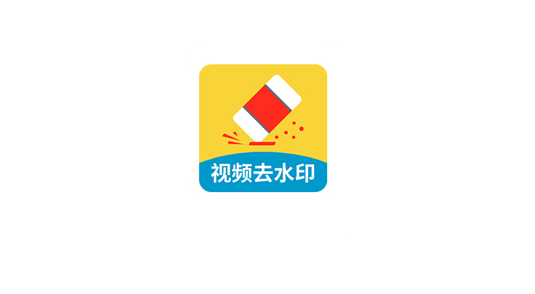 免费助手视频去水印v1.09,短视频解析去水印、本地视频图片处理 | i3综合社区