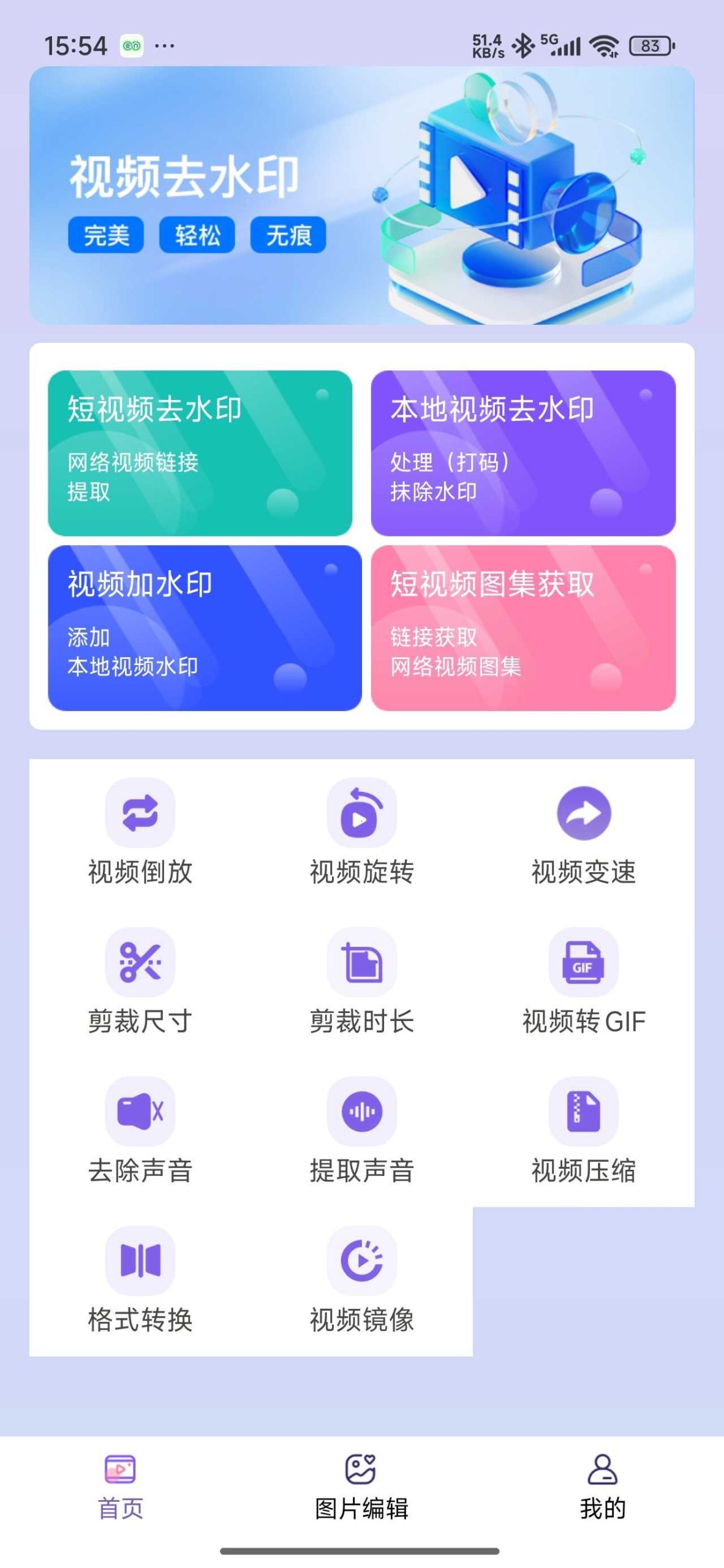 图片[1] | 免费助手视频去水印v1.09，短视频解析去水印、本地视频图片处理 | i3综合社区