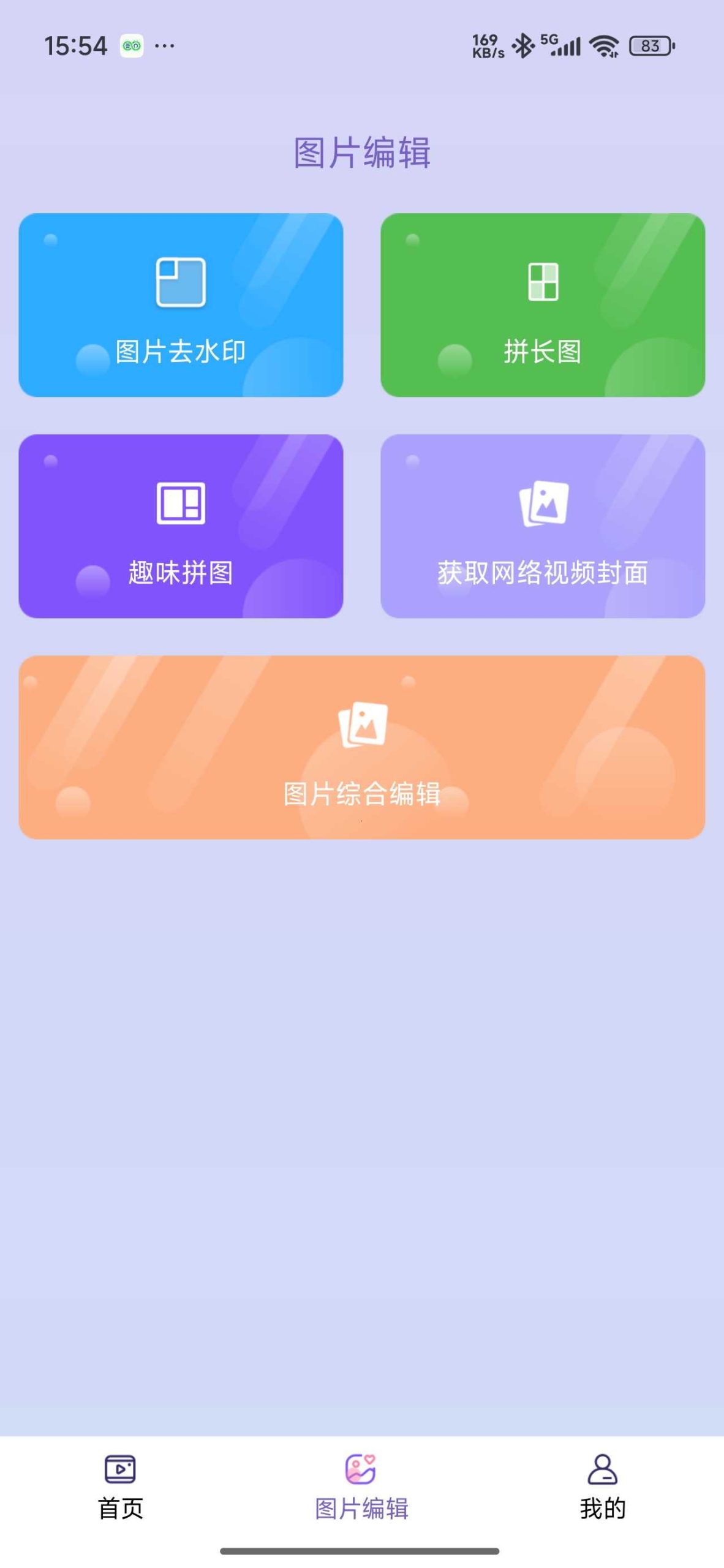 图片[6] | 免费助手视频去水印v1.09，短视频解析去水印、本地视频图片处理 | i3综合社区