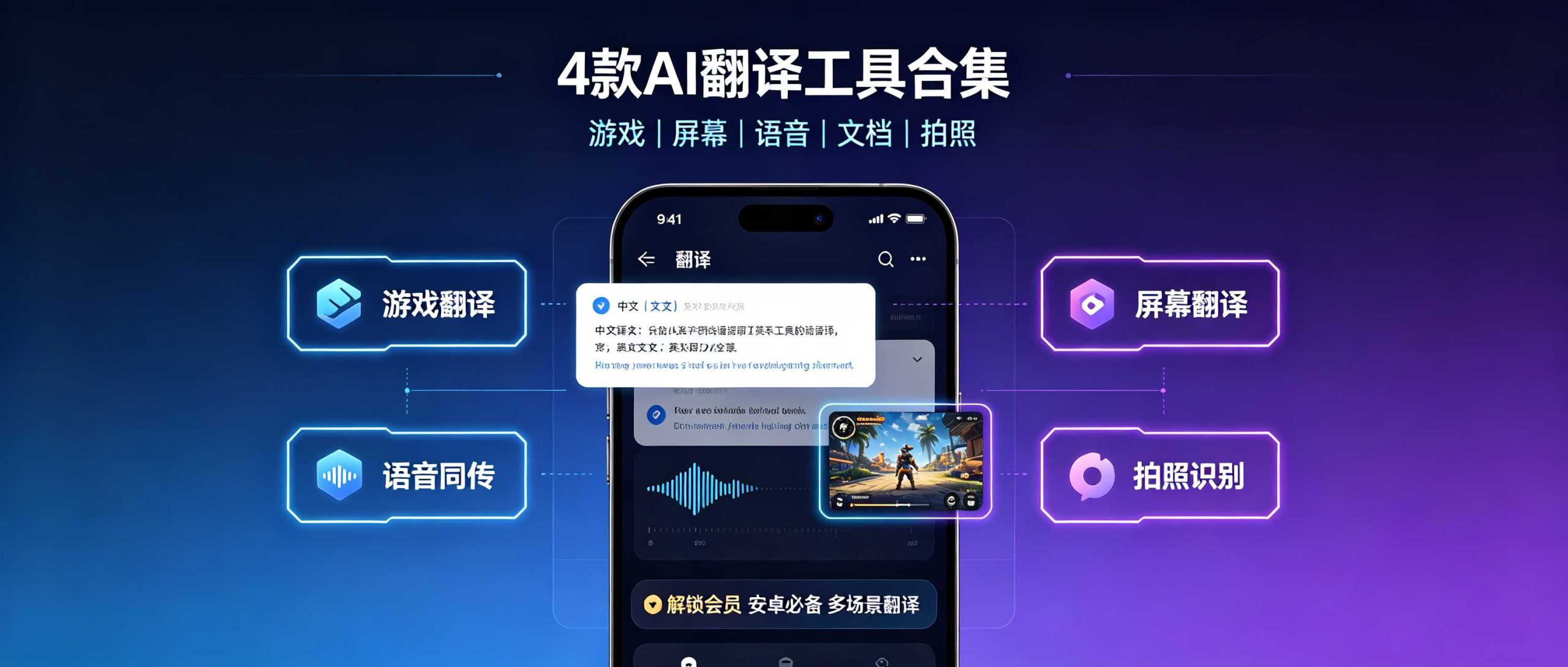 整理4款安卓AI翻译App，游戏专用翻译+全能多场景翻译 | i3综合社区